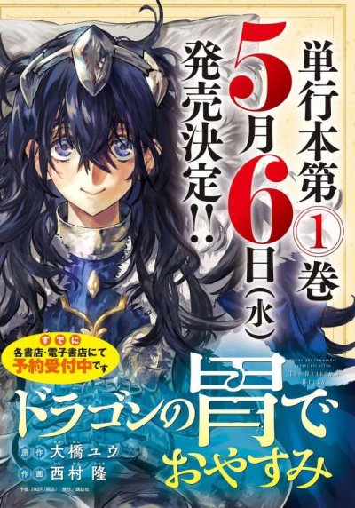 【连载中】《在龙的胃中休息》1-4话 PDF [夸克网盘]