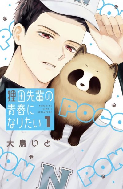 【完结】《想成为狸田学长的青春》1-8话 PDF [夸克网盘]