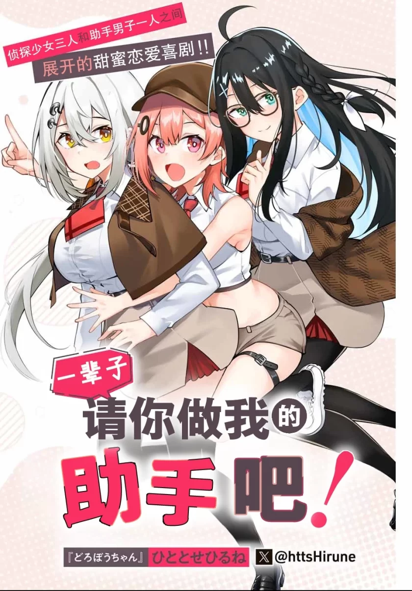 【连载中】《做我一辈子的助手》1-23话 PDF [夸克网盘]