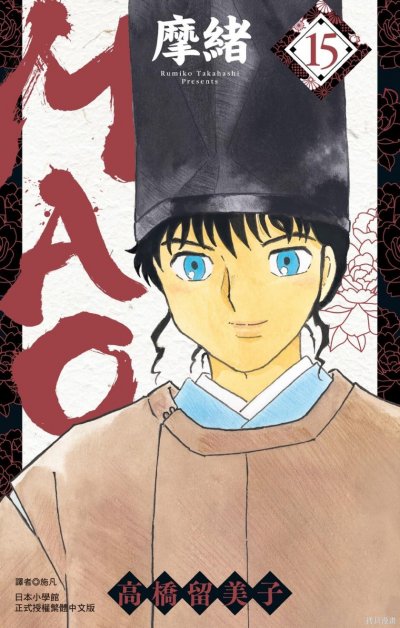 【连载】《摩绪》1-315话 PDF [夸克网盘]