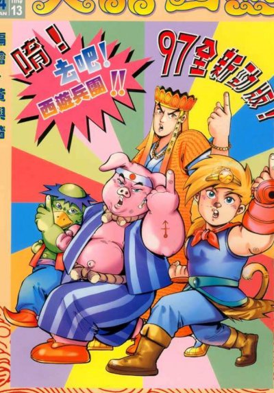 【完结】《笑话西游》1-8话 PDF [夸克网盘]