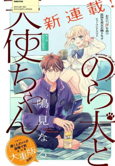【连载中】《野狗与天使酱》1-8话 PDF [夸克网盘]
