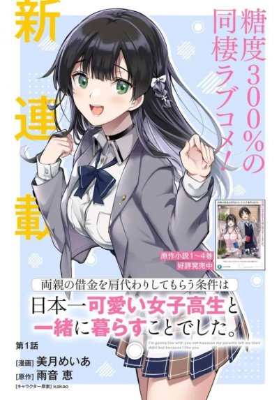 《替我父母偿还债务的条件是与日本最可爱的女高中生同居》1-25话 PDF [夸克网盘]