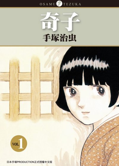 【完结】《奇子》1-3卷 PDF [夸克网盘]