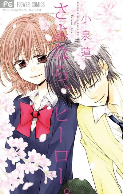 【完结】《再会了，我的英雄》1-3话 PDF [夸克网盘]