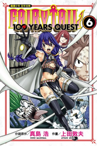 【连载中】《妖精的尾巴 百年任务》1-208话+1-15卷 PDF [夸克网盘]