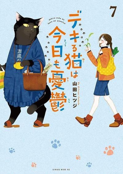 【连载中】《能干的猫今天也忧郁》1-129话 PDF [夸克网盘]