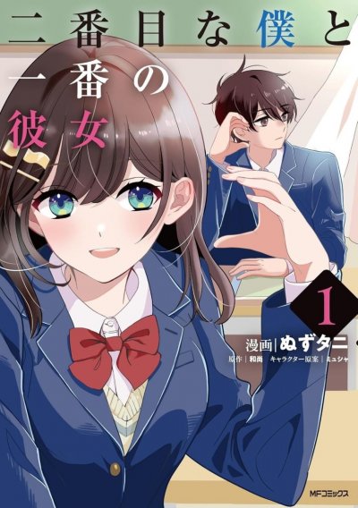 【连载中】《二号的我与第一的她》1-5.1话 PDF [夸克网盘]