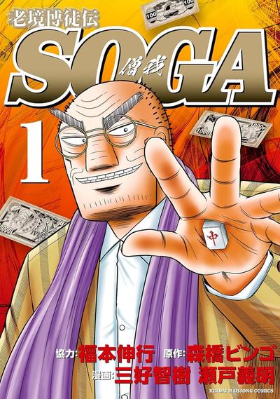 【连载中】《老境博徒传·僧我》1-6话 PDF [夸克网盘]