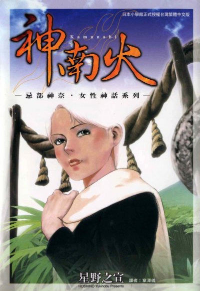 【完结】《神南火》全1卷 JPG [夸克网盘]