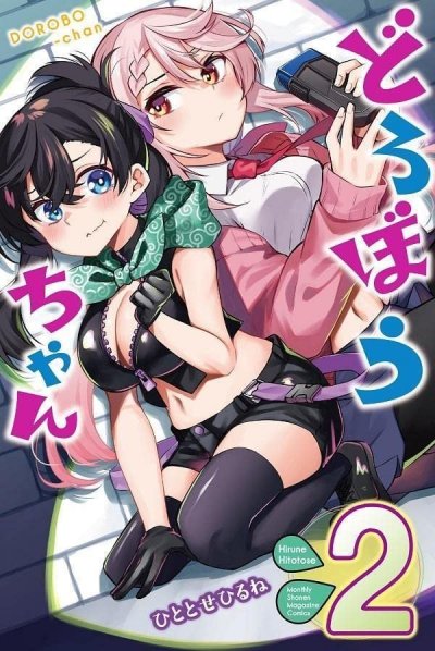 【连载中】《盗贼酱》1-17话 PDF [夸克网盘]