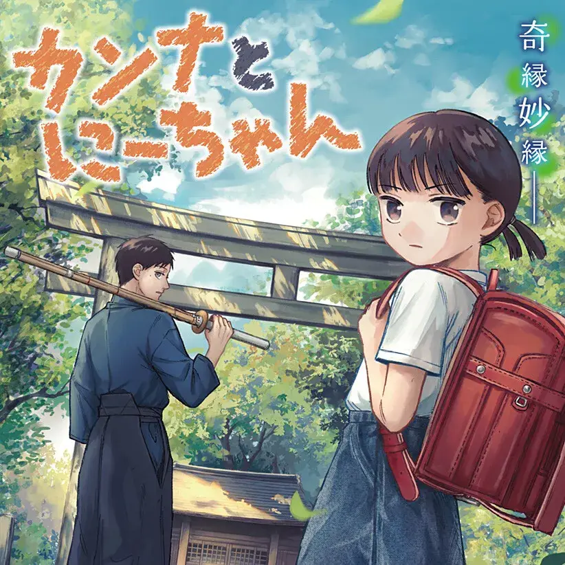 【完结】《唯我能见之物》全1话 PDF [夸克网盘]