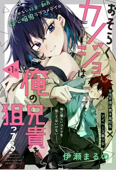 【连载中】《恐怕她是冲着我哥来的》1-11话 PDF [夸克网盘]