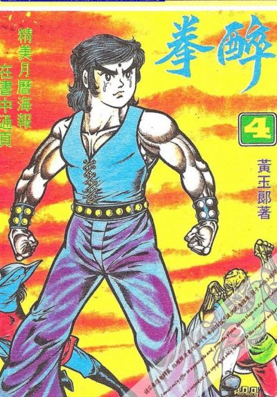 【完结】《旧著醉拳》1-1099话 PDF [夸克网盘]