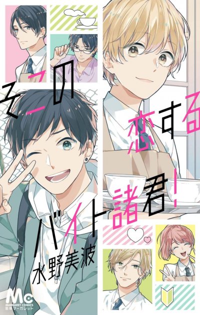 【完结】《恋爱的打工诸君》1-3话 PDF [夸克网盘]