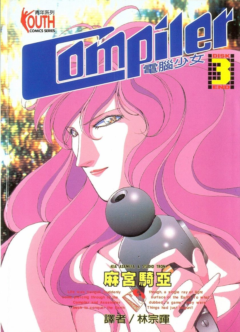 【完结】《电脑少女》1-3卷 JPG [夸克网盘]
