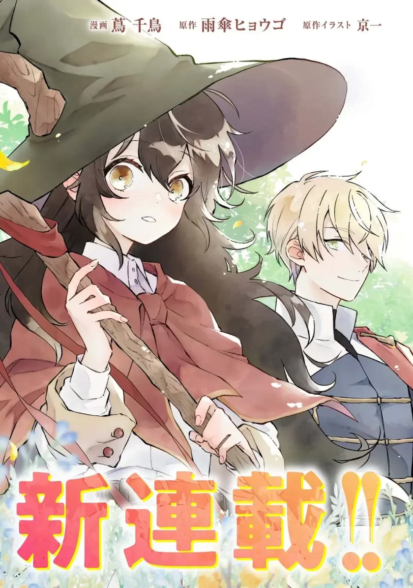 【连载中】《晓之魔女莱希生而自由》1-14话 PDF [夸克网盘]