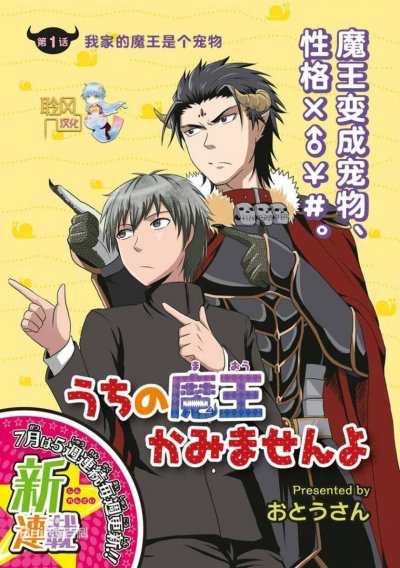 【完结】《我家的魔王不会咬人的》1-35话 PDF [夸克网盘]