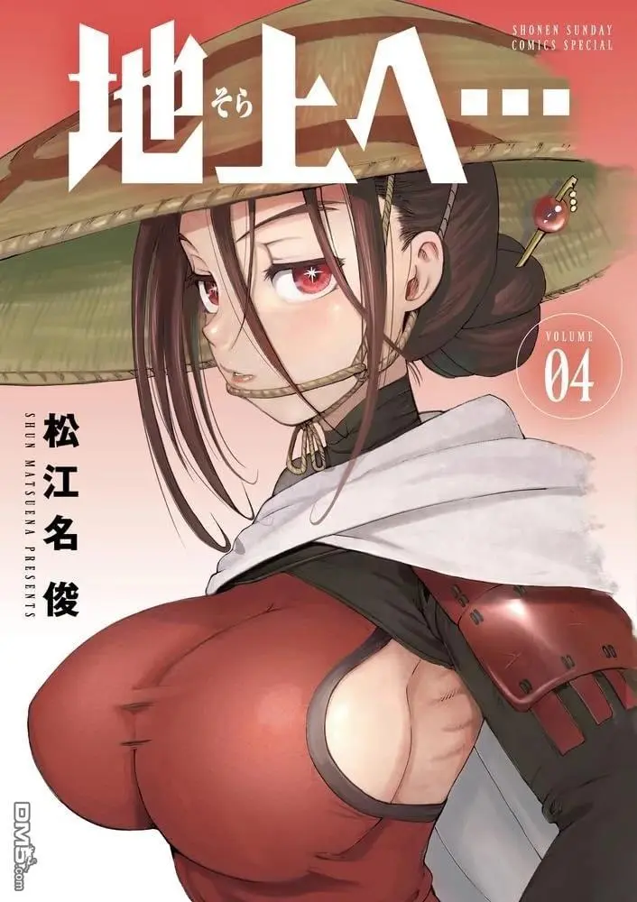 【连载中】《前往地上…》1-40话 PDF [夸克网盘]