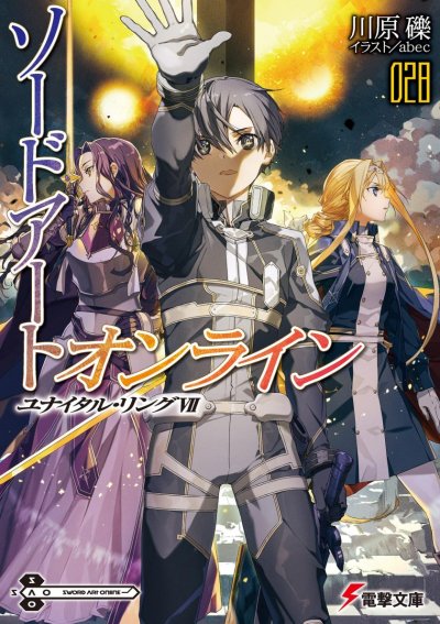 【小说】【连载中】《刀剑神域》1-29卷+外传 EPUB[夸克网盘]