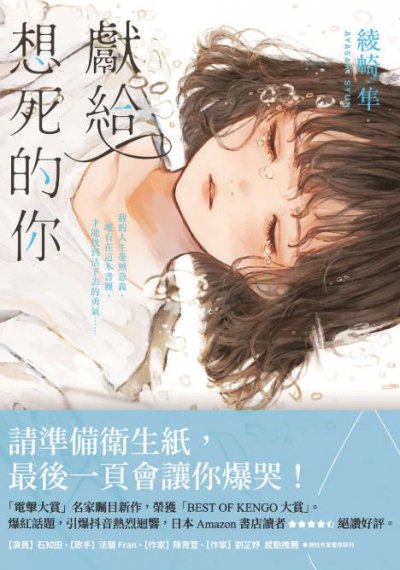 【小说】【完结】《献给想死的你》全一卷 EPUB[夸克网盘]