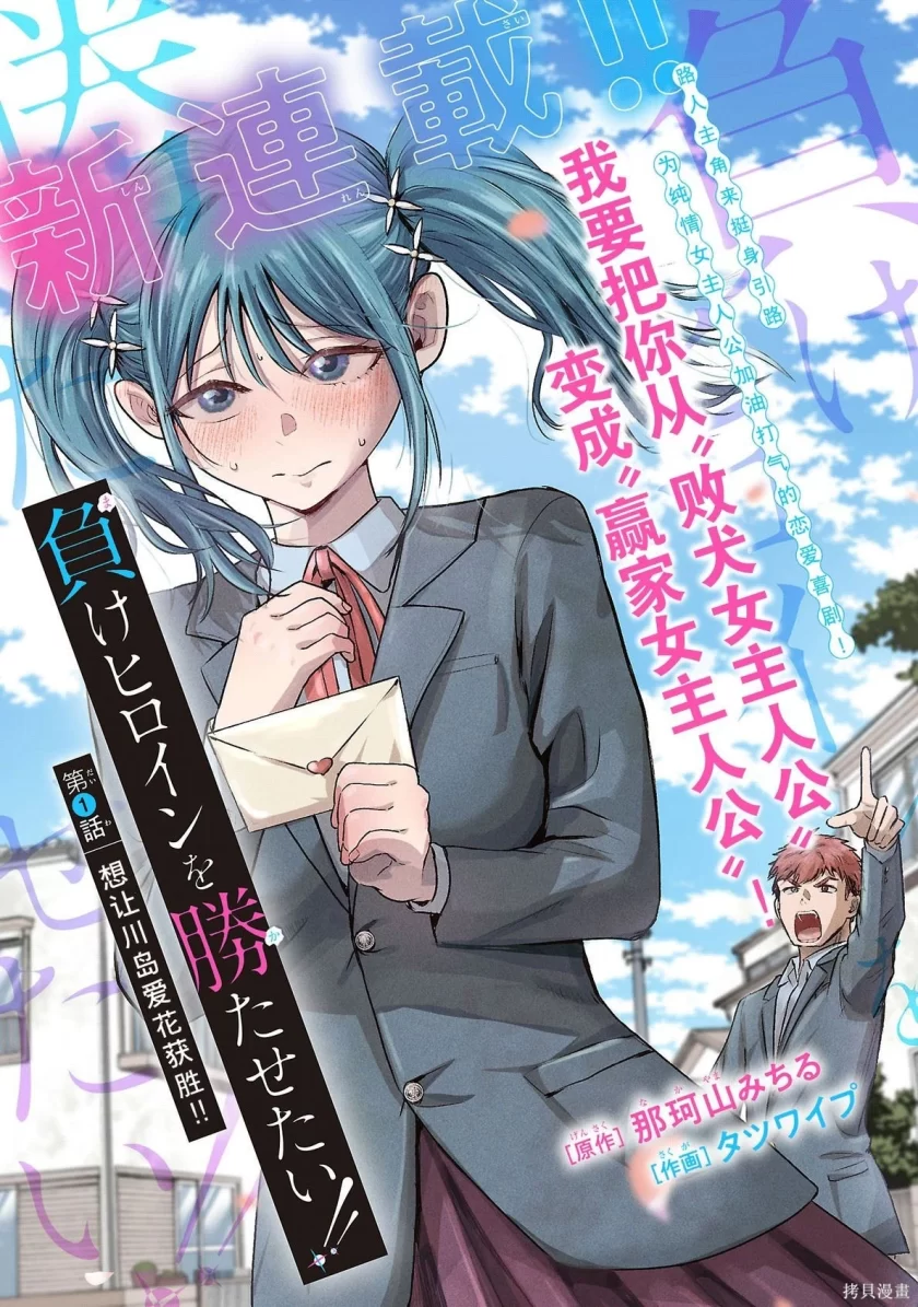 【连载中】《想让败犬反败为胜》1-19话 PDF [夸克网盘]