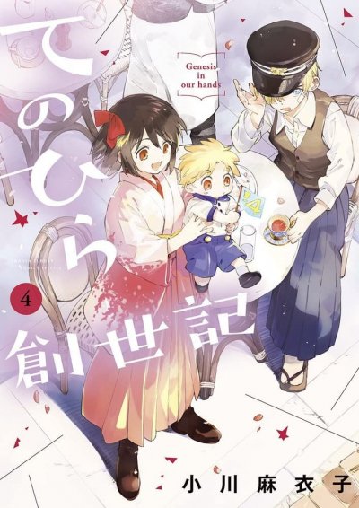 【连载】《掌心创世记》1-29话 PDF [夸克网盘]