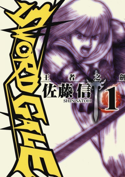 【完结】《王者之剑》1-4卷 PDF [夸克网盘]