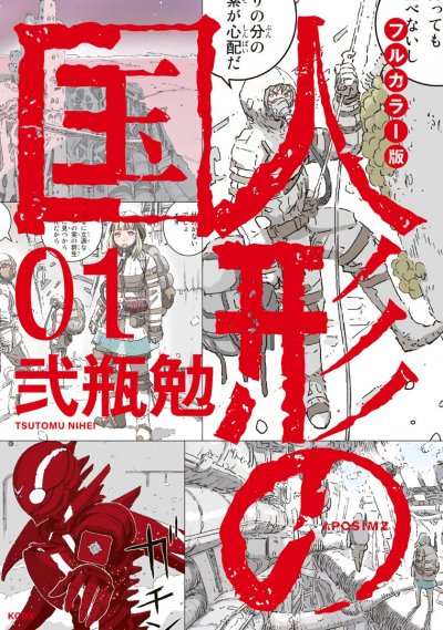 【完结】《人形之国》 全彩版1-9卷 JPG [夸克网盘]
