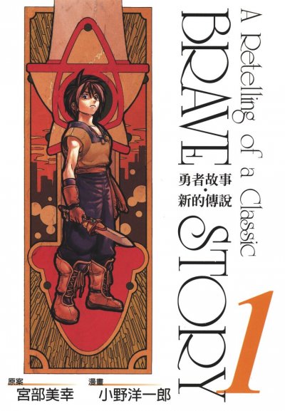 【完结】《勇者故事-新的传说》20卷 PDF [夸克网盘]