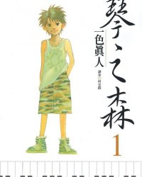 《琴之森》漫画全本完结下载