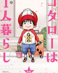 《小太郎一个人生活》漫画全本完结下载