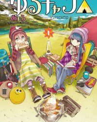 《摇曳露营》漫画全本完结下载