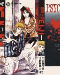 《感应少年EIJI》漫画全本完结下载