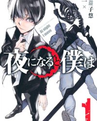 《入夜逢魔时》漫画全本完结下载