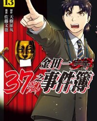 《金田一少年事件簿》漫画全本完结下载