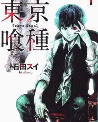 《东京喰种+东京喰种re》漫画全本完结下载