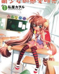 《萌少女的恋爱时光》漫画全本完结下载