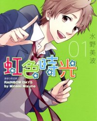 《虹色时光》漫画全本完结下载