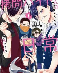 《打工仔的拷问日常》漫画全本完结下载