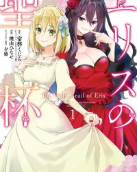 《厄里斯的圣杯》漫画全本完结下载