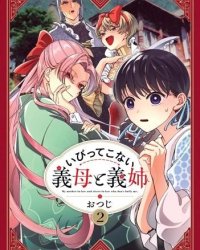 《不虐待我的继母与继姐》漫画全本完结下载