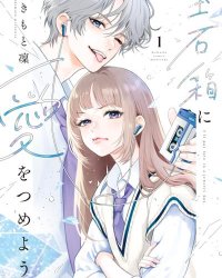 《爱意盈宝匣》漫画全本完结下载