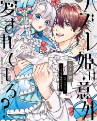 《落魄公主意外地是被爱着的？》漫画全本完结下载