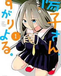 《阳子同学超级黏人》漫画全本完结下载