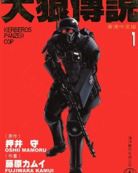 《犬狼传说》漫画全本完结下载