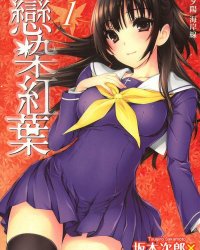 《恋染红叶》漫画全本完结下载