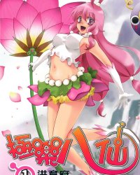 《极乐八仙》漫画全本完结下载