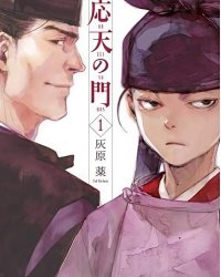 《应天之门》漫画全本完结下载