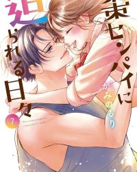 《被枣学长奴役的日子》漫画全本完结下载